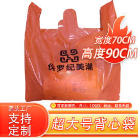 定制加厚全新料服装批发档口打包袋超大号背心袋袋子订制塑料袋