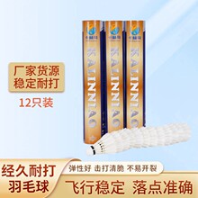 卡林鸟羽毛球厂家直销 货源充足 质量放心 价格优惠