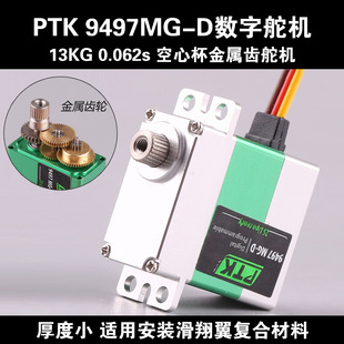 Ptk 9497Mg-D Digital Servo Model Aircraft Glider Fixed Wing 8.6kg Helicopter Aircraft Tr X4 Programming