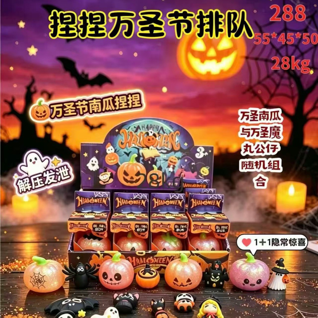 2026 Halloween arvohi siqib olinadigan o'yinchoq, chegaralararo siqib chiqaradigan stressni engillashtiradigan o'yinchoq, dog'li zaxira, ushlash va dekompressiya sovg'alari to'plami ulgurji savdosi