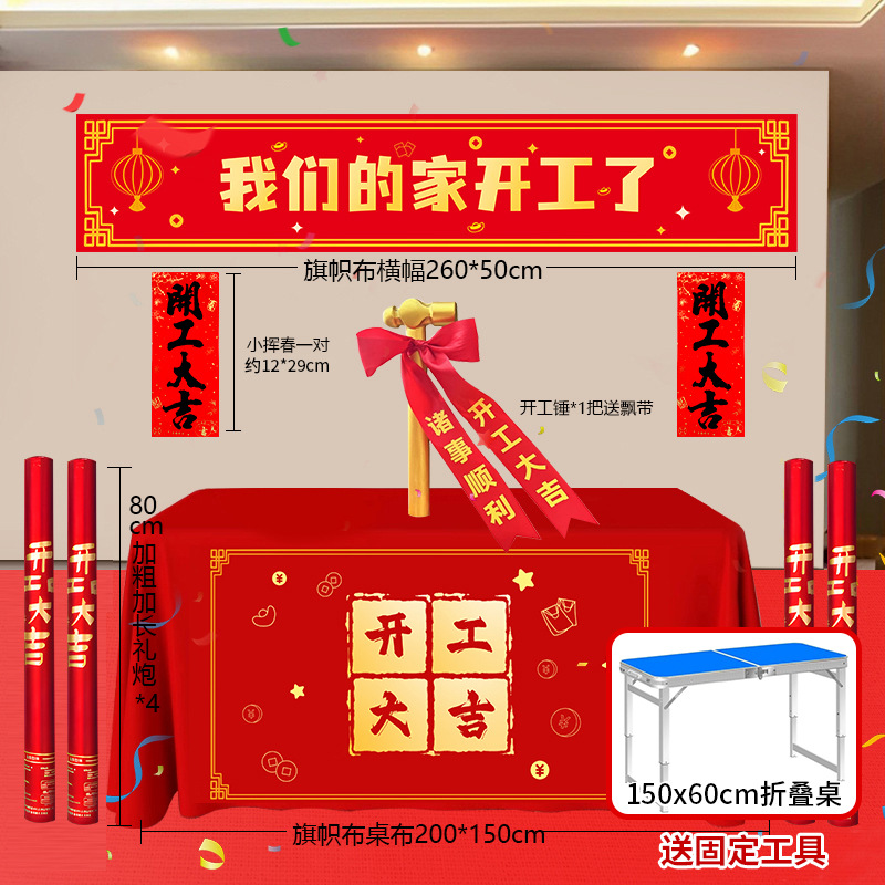 Ceremonia de inicio de Daji Suministros completos de inicio de martillo Dorado Decoración de nueva casa Celebración de apertura Banner de tela de mesa de fondo