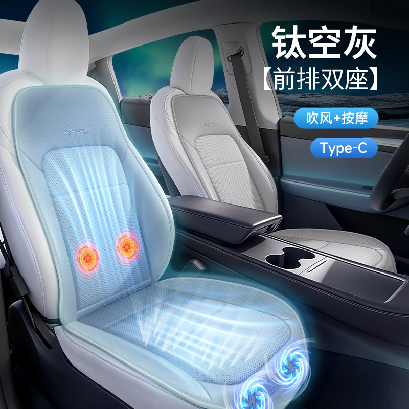 Seat cushion, seat cover — Qìchē Ventilation - titanium-gray-front-row-double-seat-air-blowing-massage-type-c