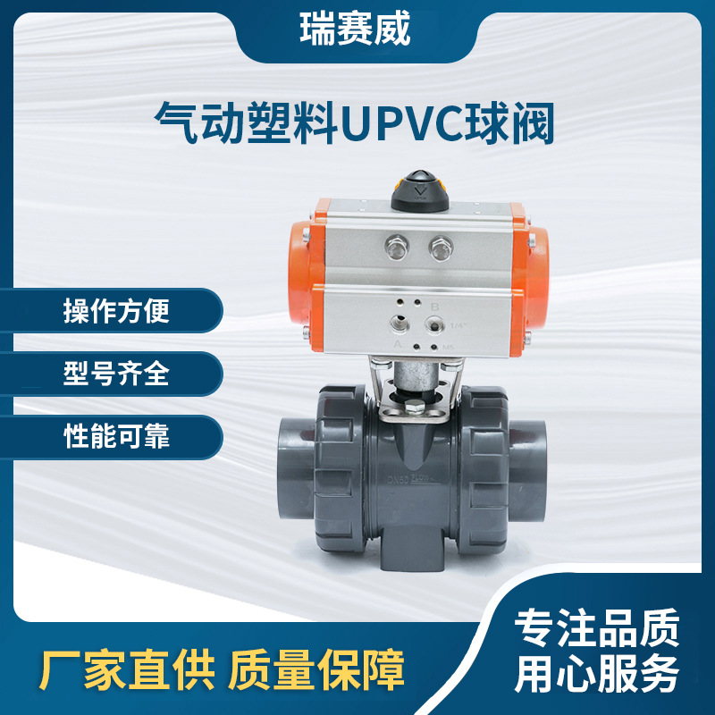 厂家供应气动塑料UPVC球阀工业级焊接球阀快速开关型气动球阀