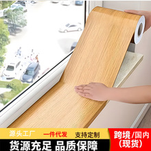 跨境木纹踢脚线贴纸自粘10米长门框包边贴修复遮丑翻新装饰墙贴纸