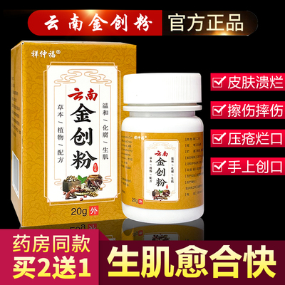 云南金创粉伤口快速结痂长肉外用愈合粉剂手足刀伤摔伤烫伤金创粉|ru
