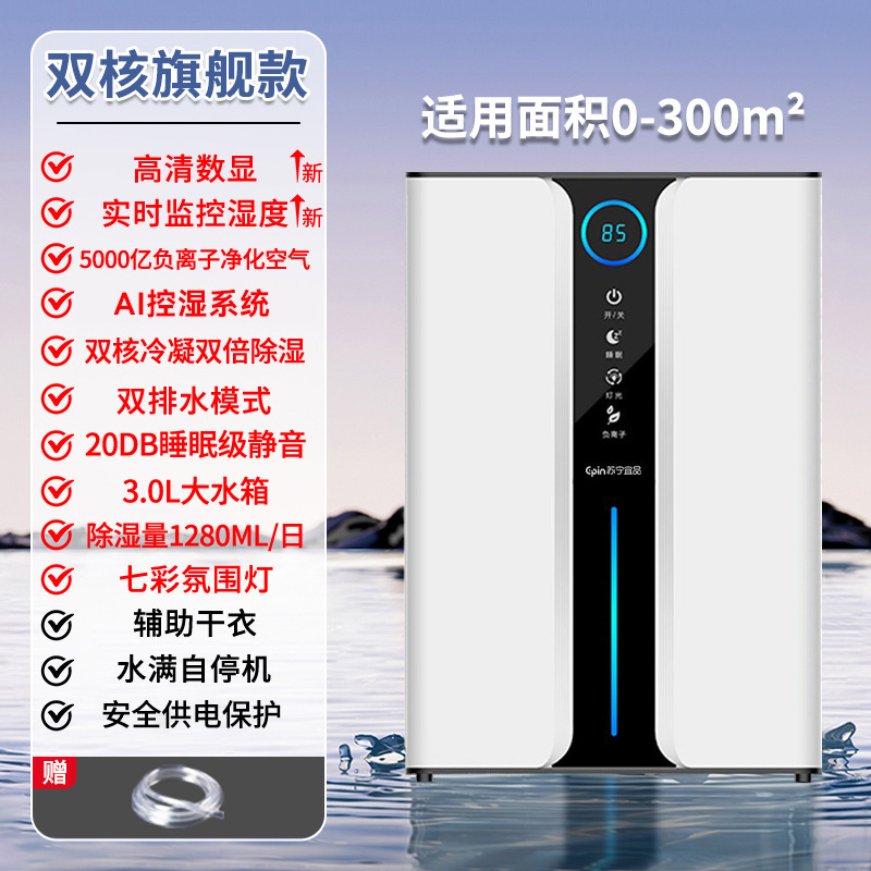蘇寧宜品除湿機家庭用吸湿屋内サイレント除湿機広東省空気清浄機オールインワン機|undefined