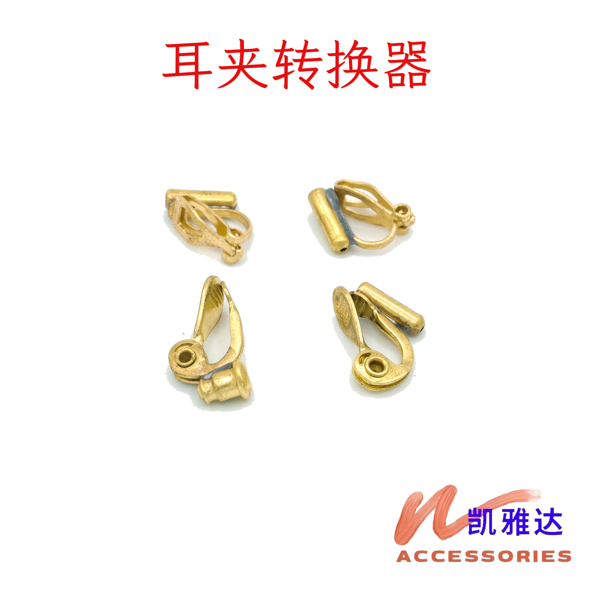 耳夹转换器无耳洞隐形夹款耳钉改耳夹气质无痛可夹耳环diy手工i