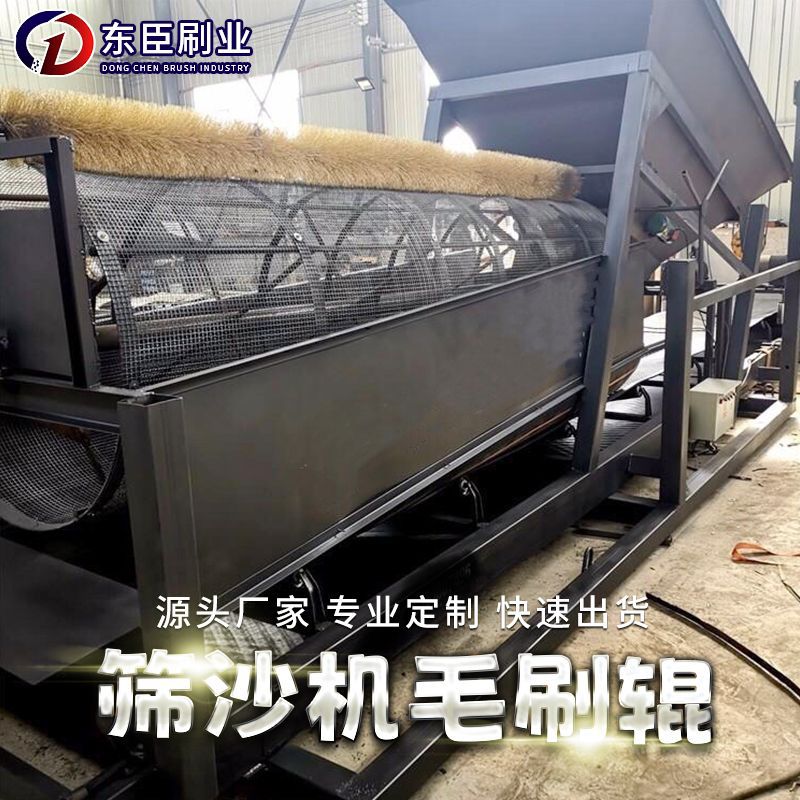 厂家定制筛沙机筛网抛光除锈打磨毛刷 网筛防堵毛刷滚尼龙丝毛刷