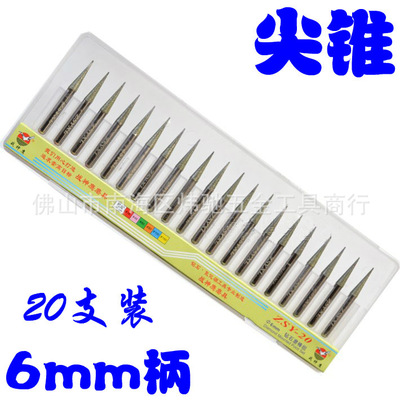 战神鹰金刚石钻石磨头/6mm柄大尖锥形磨针/金刚砂合金磨棒20pcs支|ms
