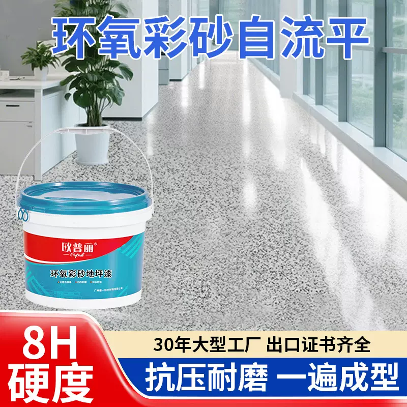 环氧彩砂地坪漆仿大理石室内家用防水防滑水泥地面漆自流平地板漆