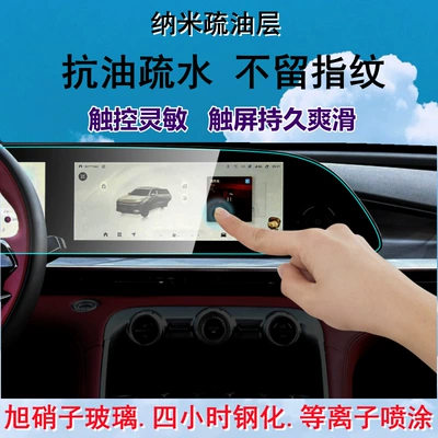 Protector for the Central Control Navigation — Car interior film