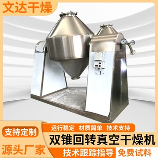 SZG系列双锥回转真空干燥机 工业硝酸钾双锥烘干机颜料真空干燥机