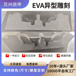 商甲EVA泡棉定制异型雕刻内衬缓震防撞eva泡沫板eva异型加工定制