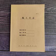 施工日志16K施工单位气候温度记录本A4建筑安全管理资料安全日记