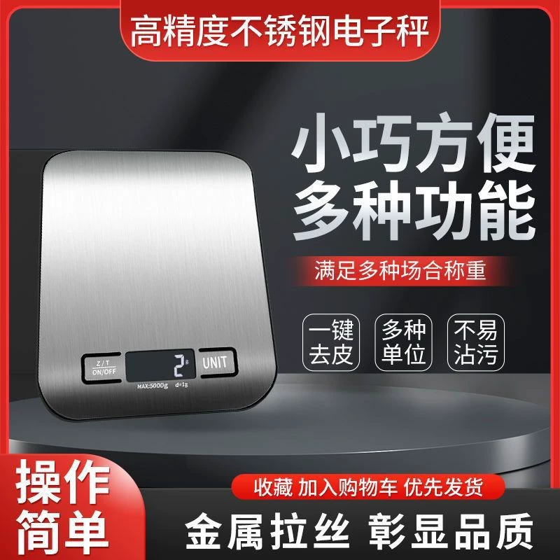 Перезаряжаемые кухонные весы Электронные весы Нержавеющая сталь Домашняя кухня Электронные весы 5KG