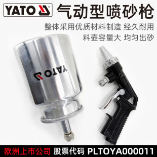 Yato Pneumatic Sandblasting Gun Sandblasting Machine Frosted Sandblasting Rust Removal Oil Removal Impurity Removal Handheld Sandblasting Gun