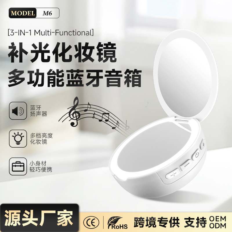 跨境北美热销新款便携式补光LED化妆镜三档灯光充电式蓝牙小音响