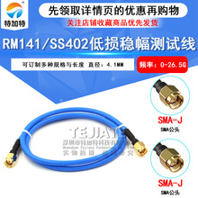 RM141���l�B�Ӿ� SMA-JJ SMA���DSMA SS402�͓p���v�������yԇ��