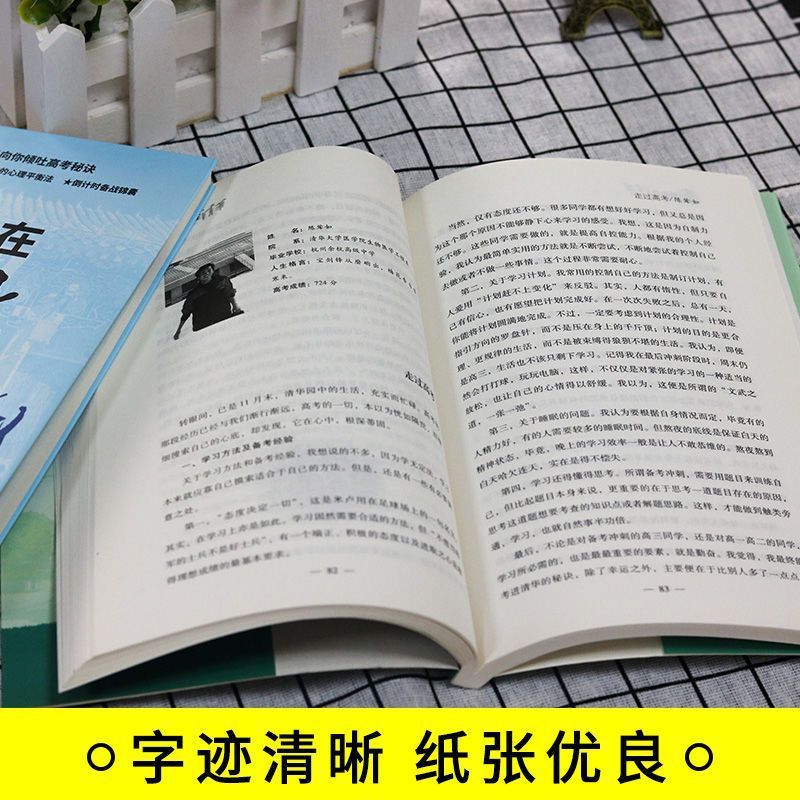 等你在清华北大全套2册学霸教你如何高效学习方法之道青春励志书|undefined