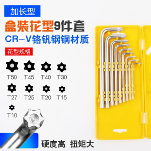 T-Shaped Plum Blossom Hexagonal Wrench Six-Star T15T20T25T40T30 Tool Set Rice Flower Star Screwdriver