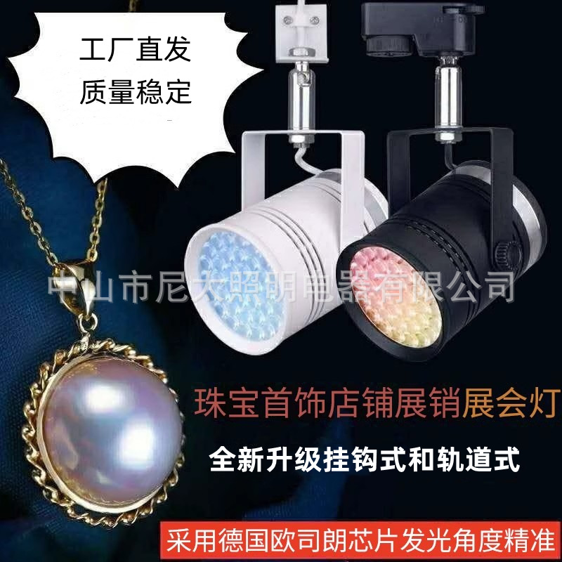 led60W新款珠宝射灯加亮展览展示灯挂钩式门市店铺中性智能轨道灯