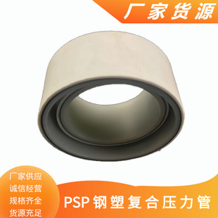 Zhejiang Anhui Em-Psp Em-Psp Water Supply Pipe Series Psp Steel-Plastic Composite Pressure Pipe Pipe Manufacturer