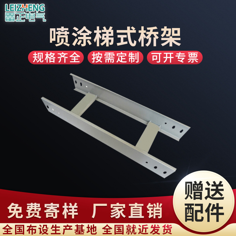 厂家直供喷涂梯式桥架,不锈钢线槽电缆梯式电缆槽盒梯式结构