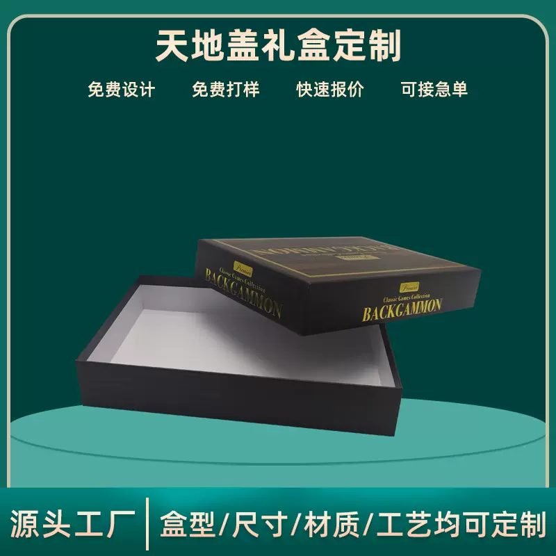 西洋双陆棋棋盒百家乐棋牌套装天地盒小批量定制礼盒折叠纸盒