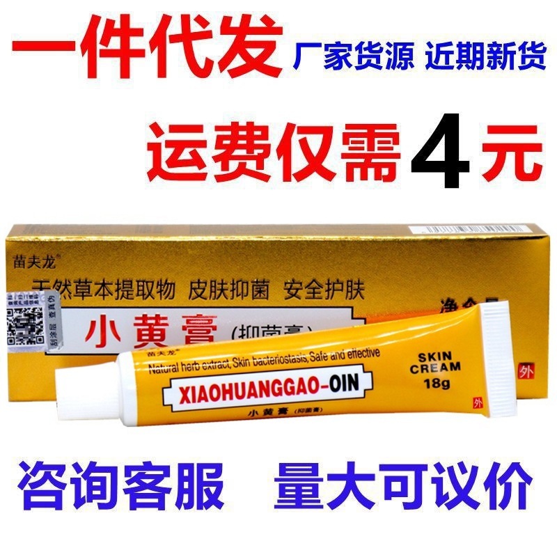 印度小黄膏抑菌膏草本抑菌乳膏苗夫龙小黄膏皮肤手足痒开裂止痒膏|undefined