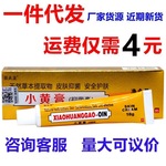 印度小黄膏抑菌膏草本抑菌乳膏苗夫龙小黄膏皮肤手足痒开裂止痒膏