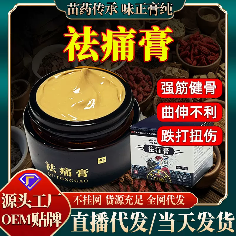 祛痛膏苗药源头厂家批发颈肩腰腿药膏关节乳膏活络膏发热透骨膏