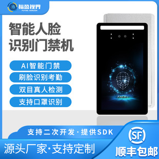 8-inch binocular face recognition integrated machine touch screen attendance access control facial recognition machine supports secondary development