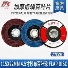 外贸百叶抛光轮115X22蓝砂T29T27翘边砂布百页轮4.5寸煅烧百叶片