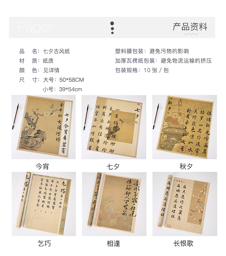 七夕古风纸详情页2.jpg