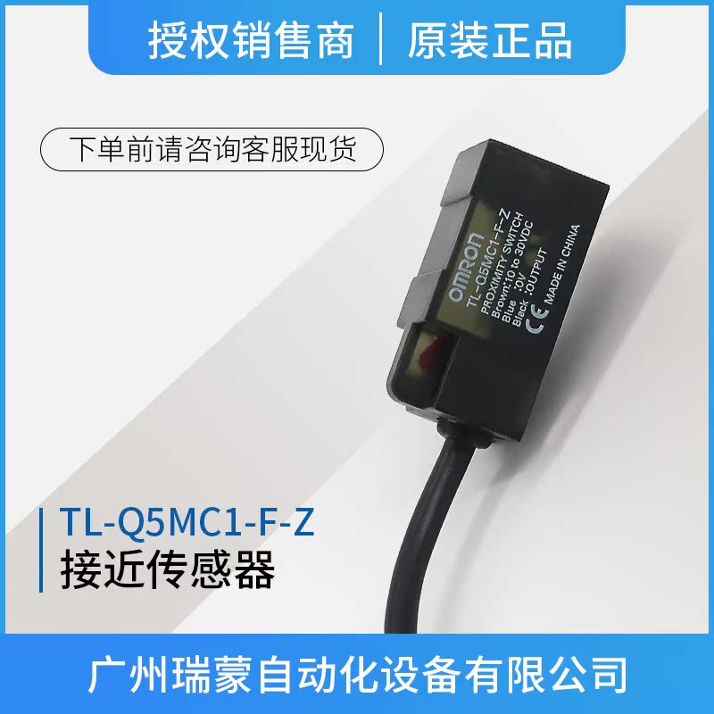 现货全新原装正品Omron欧姆龙 接近开关传感器 TL-Q5MC1-F-Z 2M