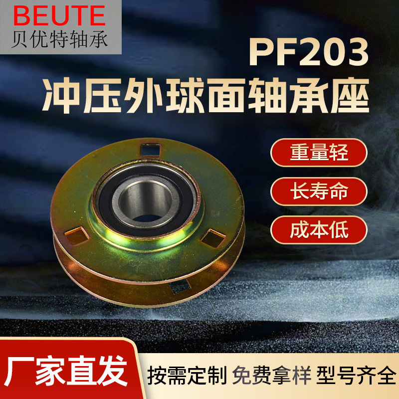 冲压外球面轴承座厂家批发冲压冷轧钢板PF203外球钢板冲压轴承座