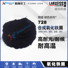 批发朗盛锦色氧化铁黑728涂料建材塑胶用经济型无机颜料黑色粉