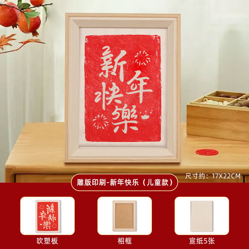 中秋節版画と転写材料手作り DIY プリント新年絵画装飾品親子活動チームビルディング伝統的な印刷技術|undefined