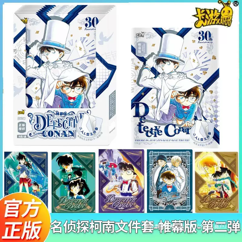 卡游名侦探柯南文件套帷幕版第二弹正版整盒文件夹柯南周边新品