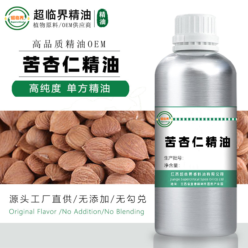 植物油 苦杏仁精油 超临界萃取原料 单方脂溶 50ml起
