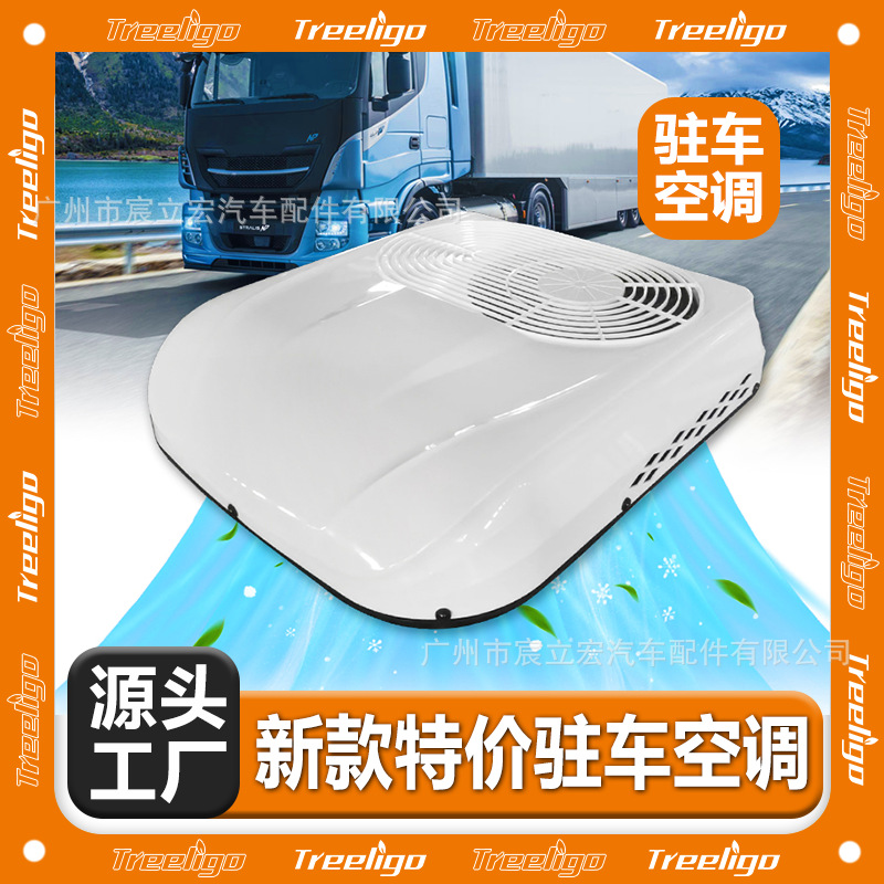 Fuente de la fábrica Aire acondicionado de estacionamiento 12V24V Refrigeración eléctrica en el techo Camión ligero Camión RV Coche comedor Aire acondicionado para automóvil