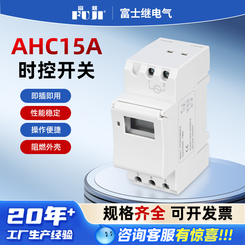 智能定时自动断电定时器规格齐全微电脑计时开关AHC15A时控开关