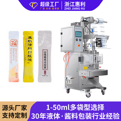 [定制圆角背封液体包装机 条状钙铁锌口服液糖浆蜂蜜半流体灌装机]