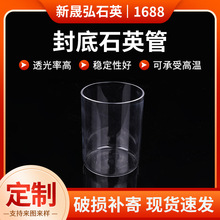封底石英管加工磨砂石英玻璃管方形管非标异型石英管石英封底管