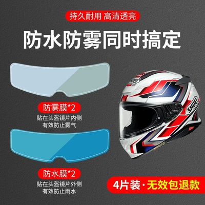 for electric motorcycle helmet rainproof: Motorcycle helmet anti-fog film - regular-model-helmet-rainproof-film-anti-fog-film-internal-and-external-2-pieces-each