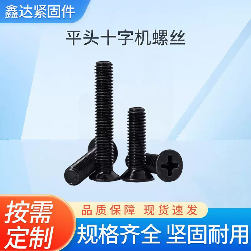 厂家直销铁黑色KM十字沉头机牙螺钉批发M1-M6十字槽头微电子机丝