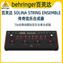 Behringer/���`�_ SOLINA STRING ENSEMBLE�����Ҙ��ϳ���