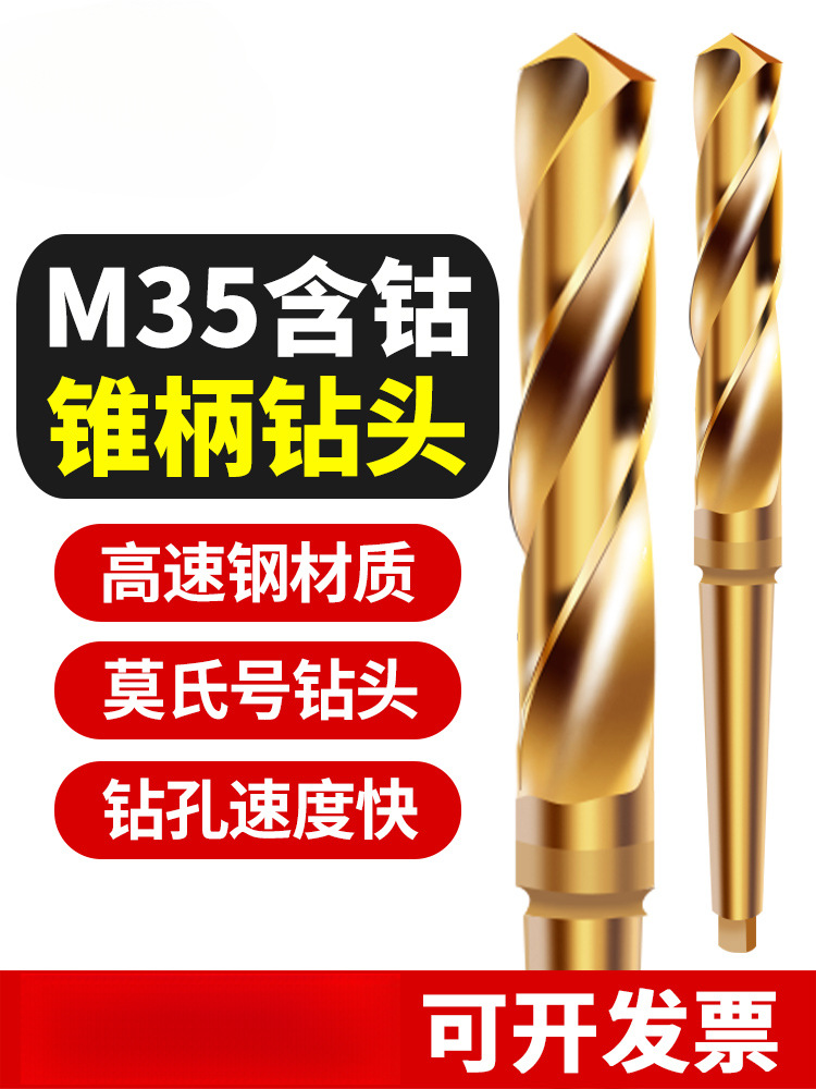 含钴锥柄麻花钻不锈钢莫氏麻花钻头18/20/22mm高速钢打孔超硬