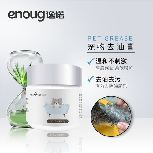 enoug sos cat oil remover pet cat special oil tail black chin yellow beard cleaning supplies