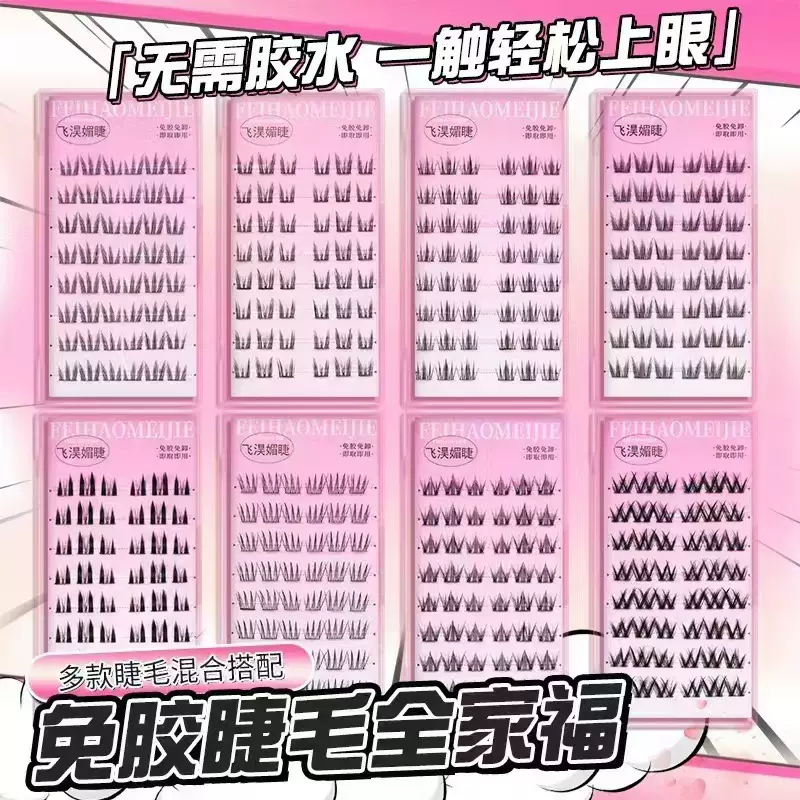 小八排免胶假睫毛漫画可爱上镜柔软懒人假睫毛卷翘双眼皮显大